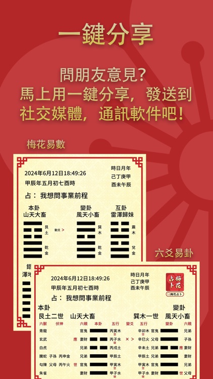 梅花占卜 - 易經卜卦專家 screenshot-4