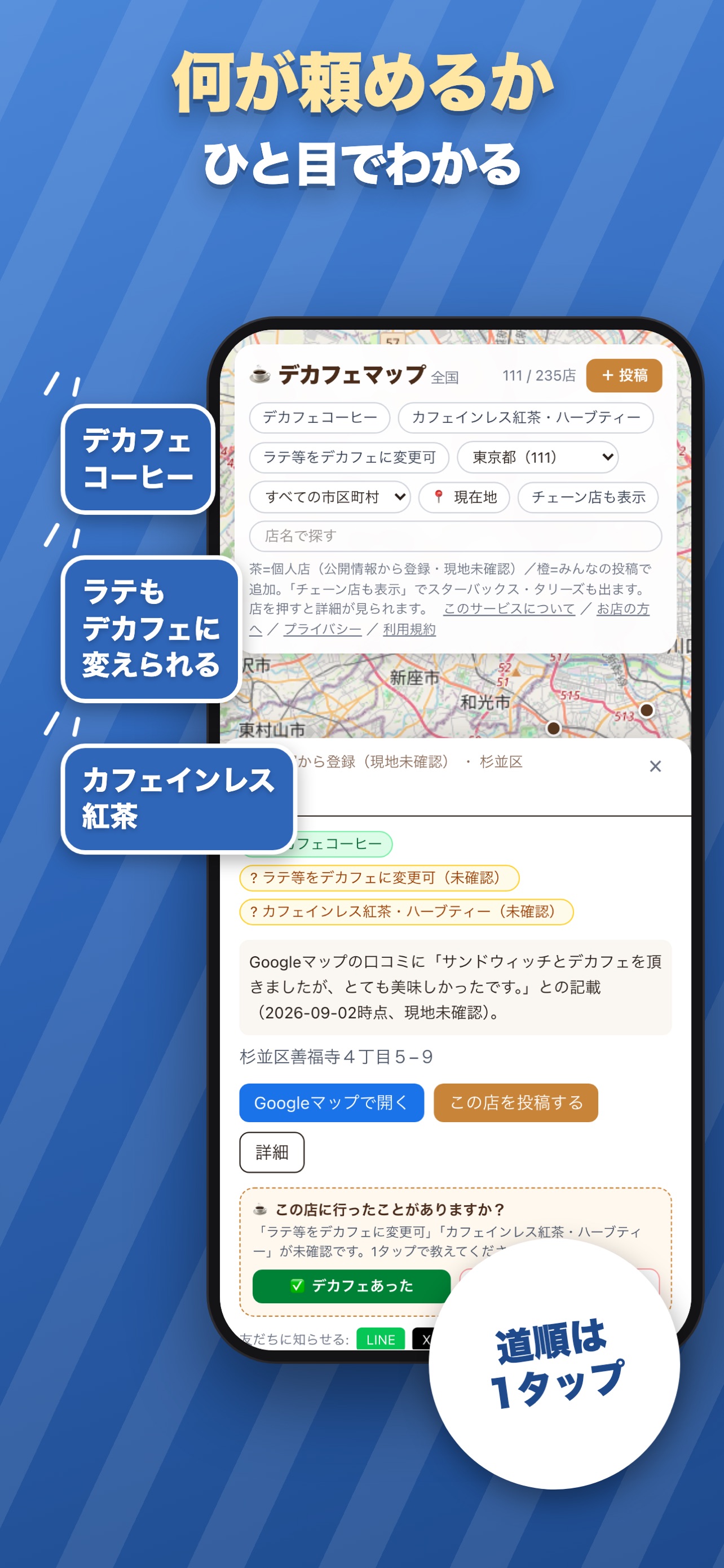 Screenshot 3 of デカフェマップ - カフェインレスが飲める店