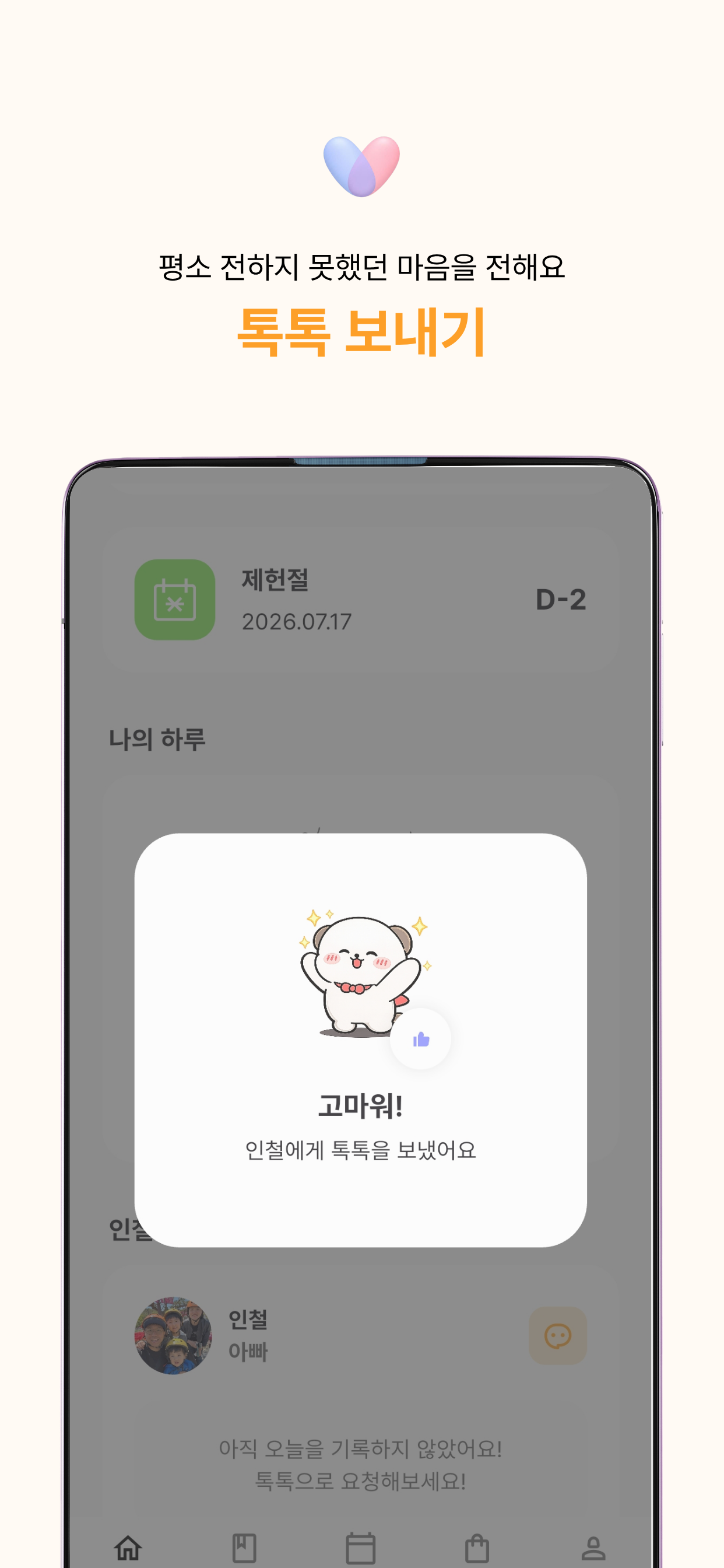 니맘내맘 screenshot 7
