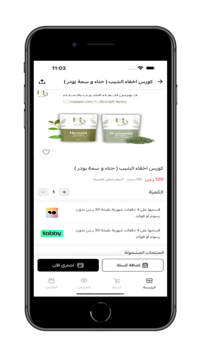 حناء رغد iPhone screenshot 2 - Shopping app