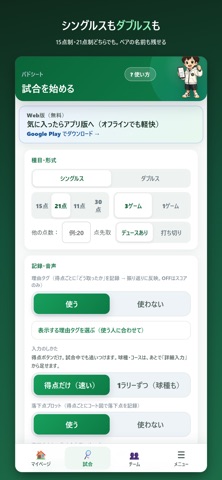 BadoSheet: Badminton Scorer Screenshot 1 of 10