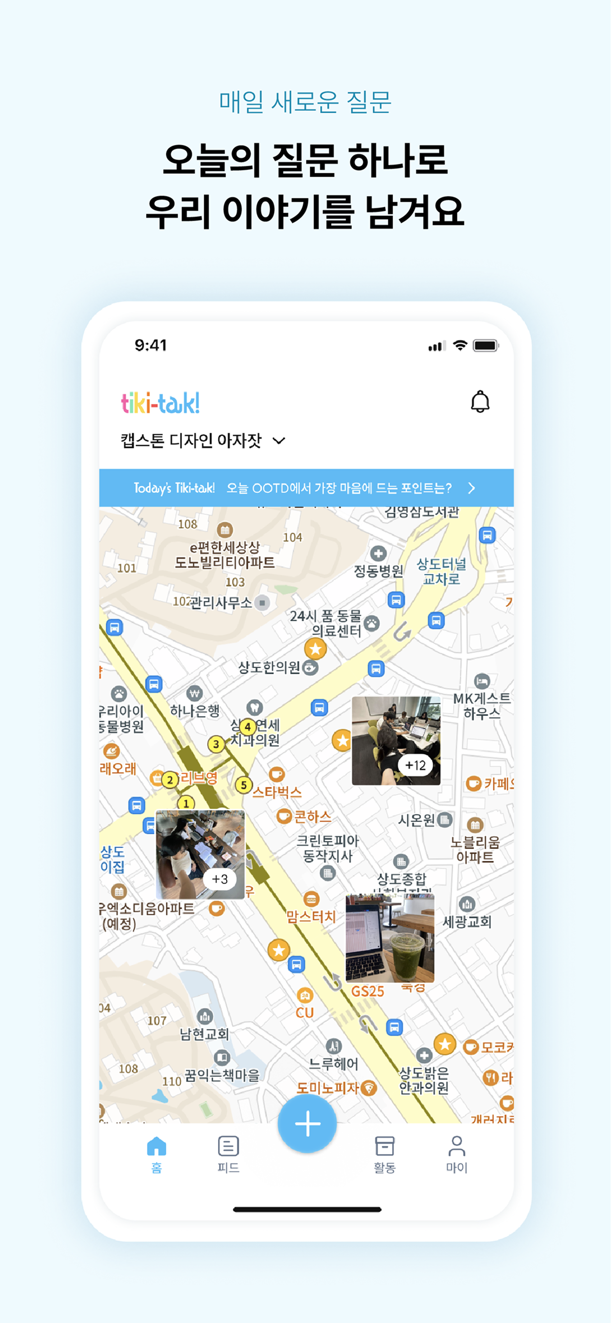 tikitak! screenshot 4