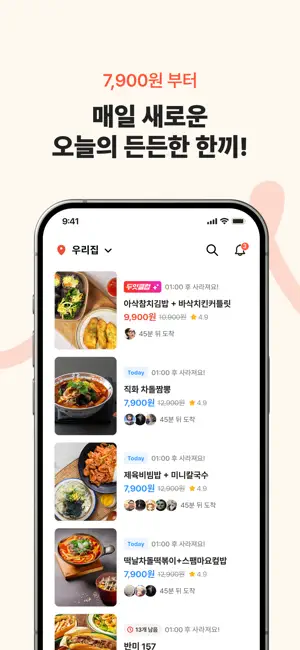 두잇 - 모든 음식을 1인분으로! iPhone screenshot 3