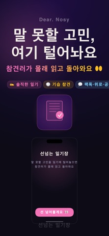 Dear. Nosy (AI Diary) Screenshot 1 of 5