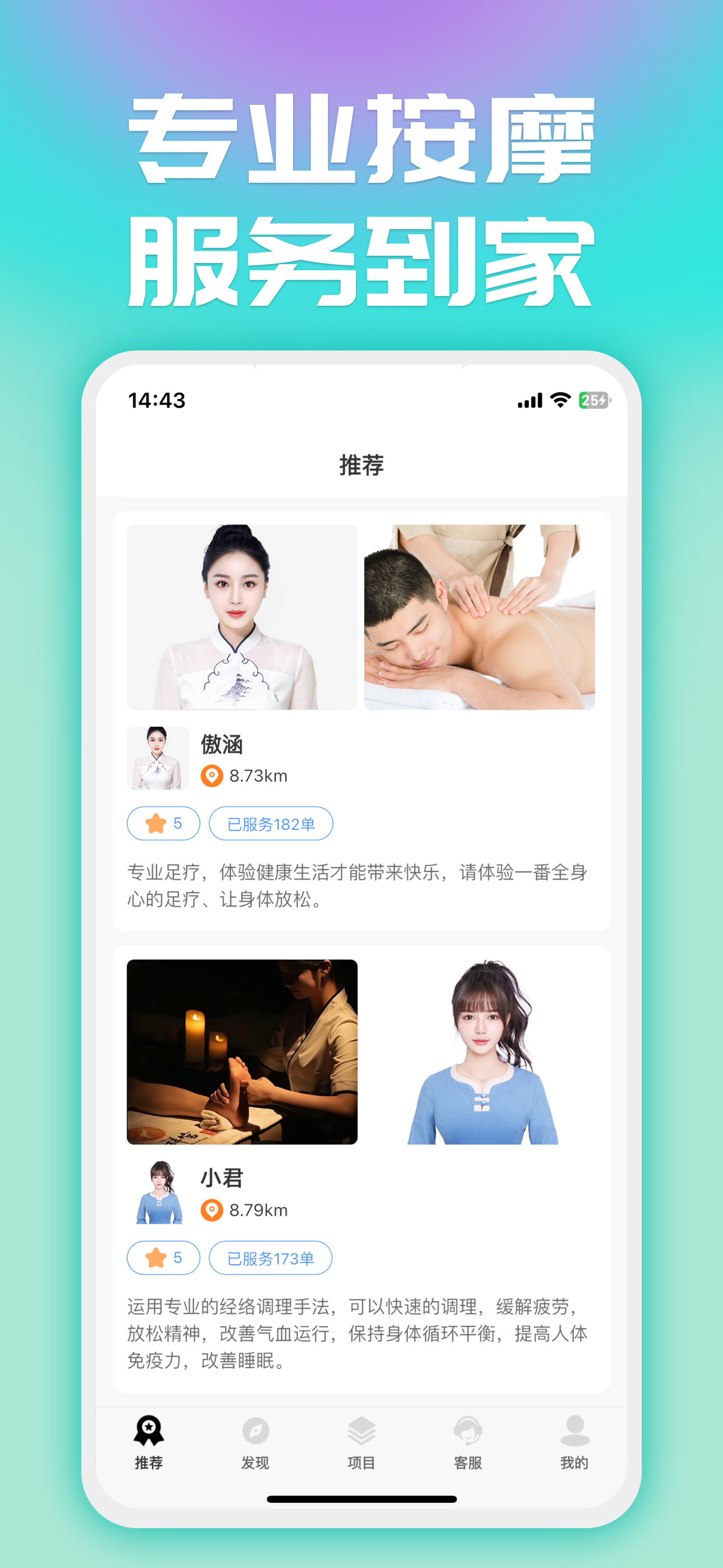 约按摩-同城快约上门足疗按摩保健养生spa约个单软件平台