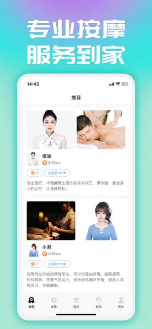 约按摩-同城快约上门足疗按摩保健养生spa约个单软件平台 screenshot 1