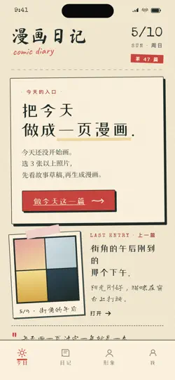 Capture d'écran de 漫画日记 sur iPhone 1