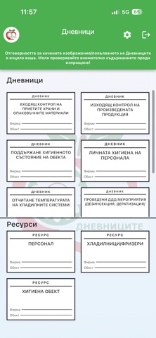 БАБХ Дневниците screenshot