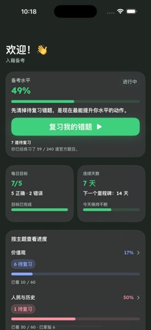 Aussie GO: 公民入籍考试 screenshot