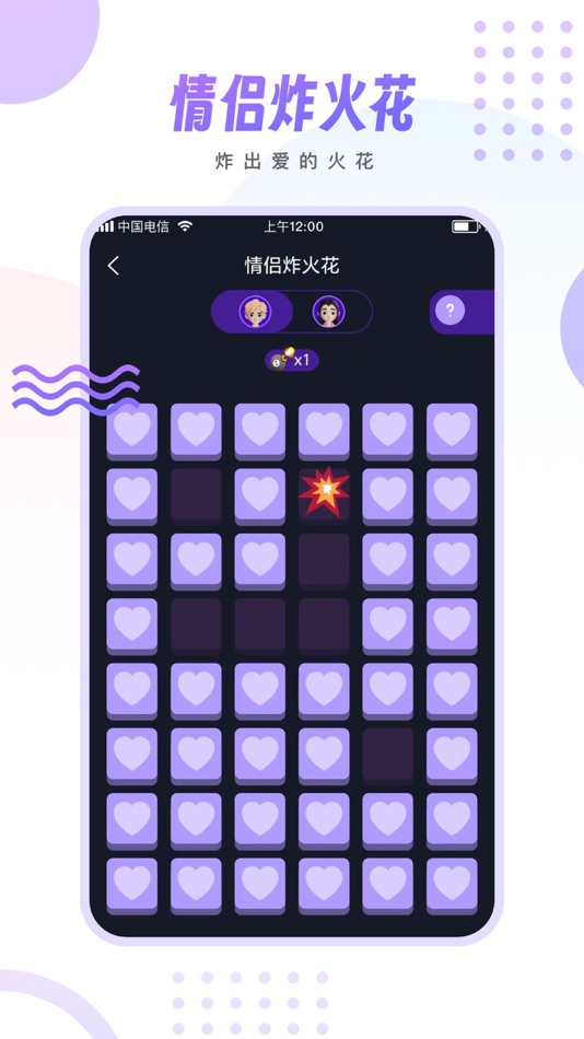 #5. 情侣小宇宙 (iOS) 由: 四川零居科技有限公司