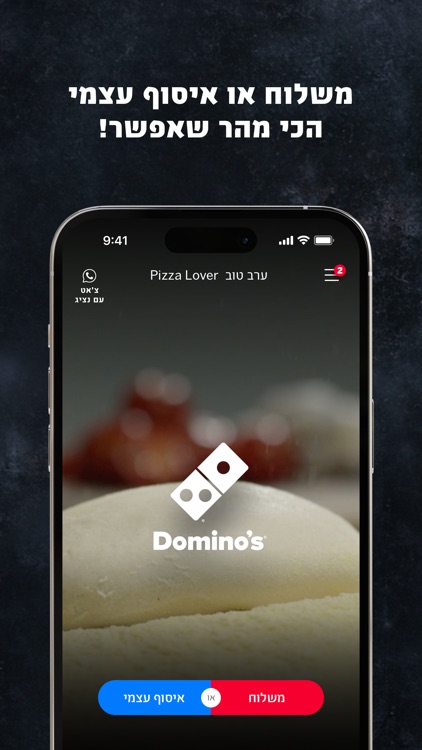 דומינו'ס פיצה - Domino's Pizza