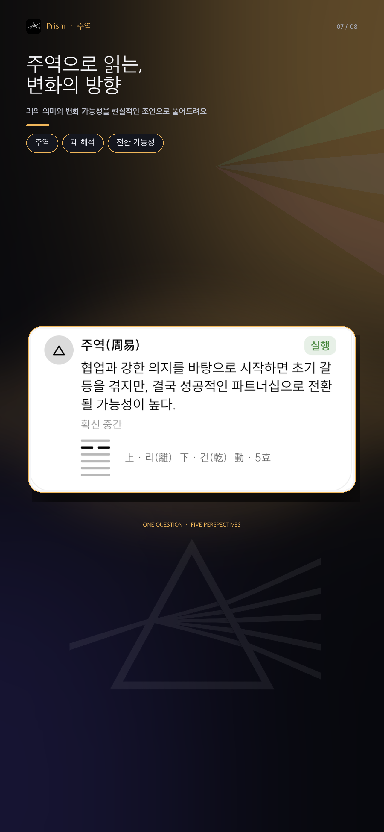 Prism AI Bazi, Tarot & I Ching screenshot 7