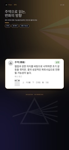 Prism AI 八字·塔罗·易经 screenshot