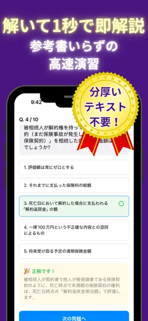 銀行業務検定 税務3級 一問一答 screenshot 3