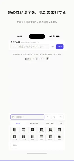 漢字カタチ入力 screenshot 1