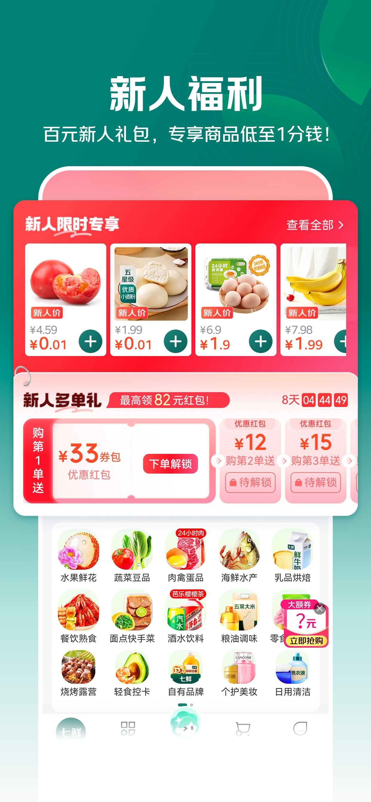 七鲜