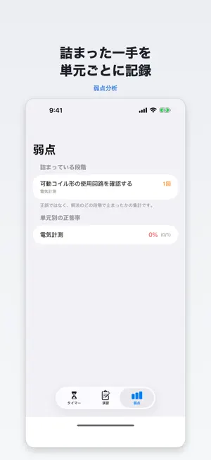 電験三種 理論 過去問と科目合格タイマー screenshot 4
