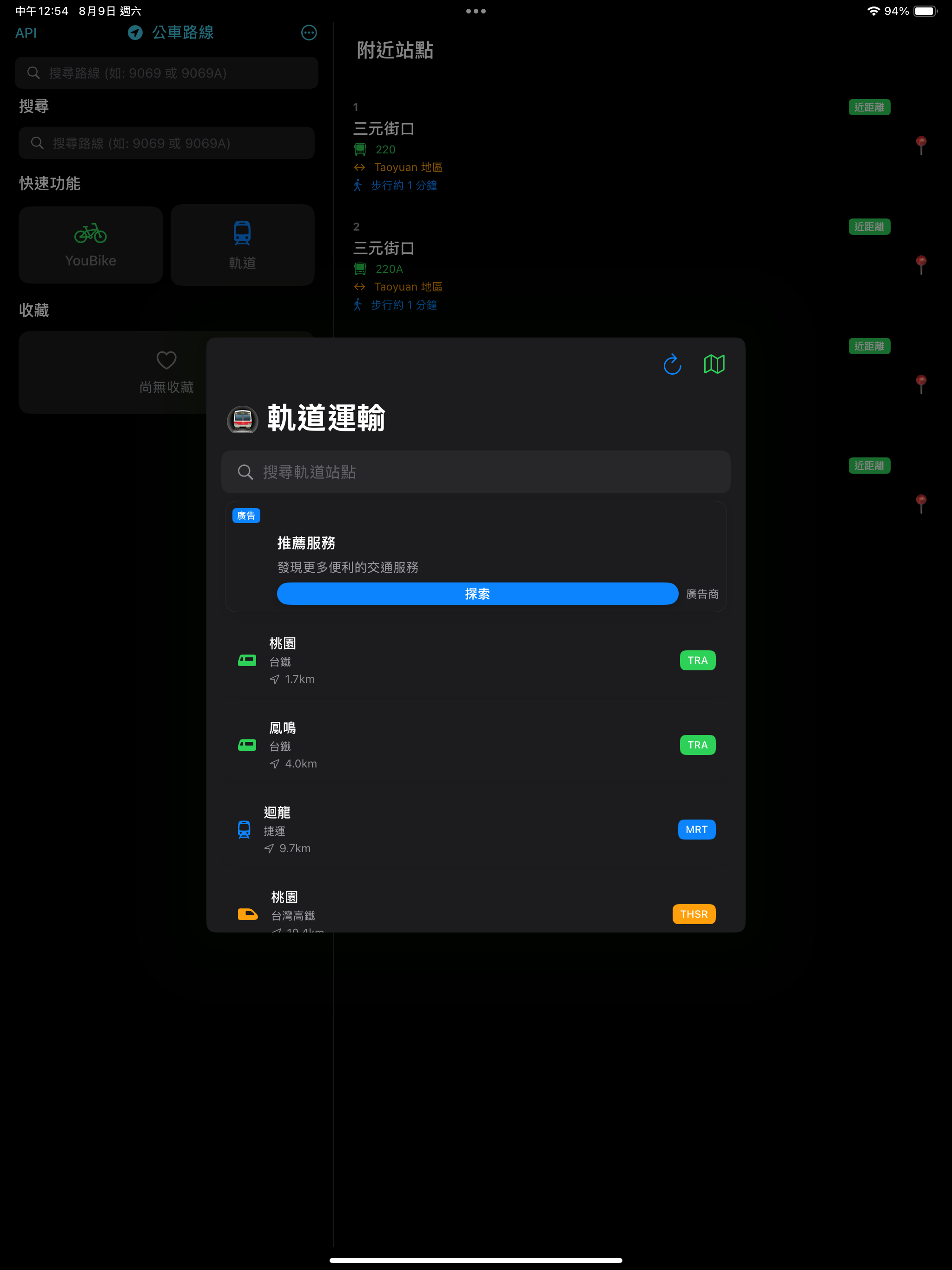 aBus 快搭車