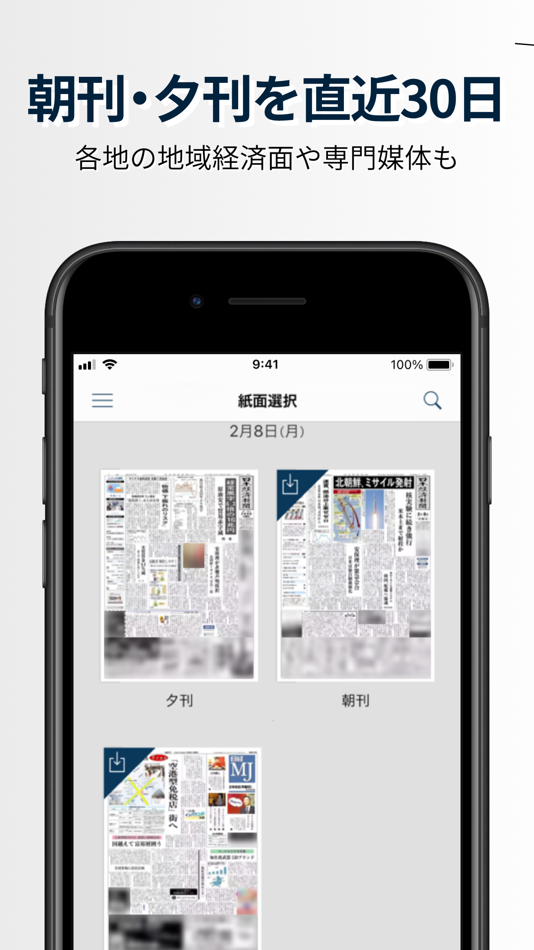 #5. The NIKKEI Viewer (iOS) By: NIKKEI INC.