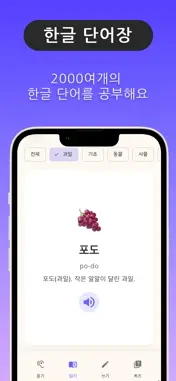 Speakor – Learn Korean screenshot 7