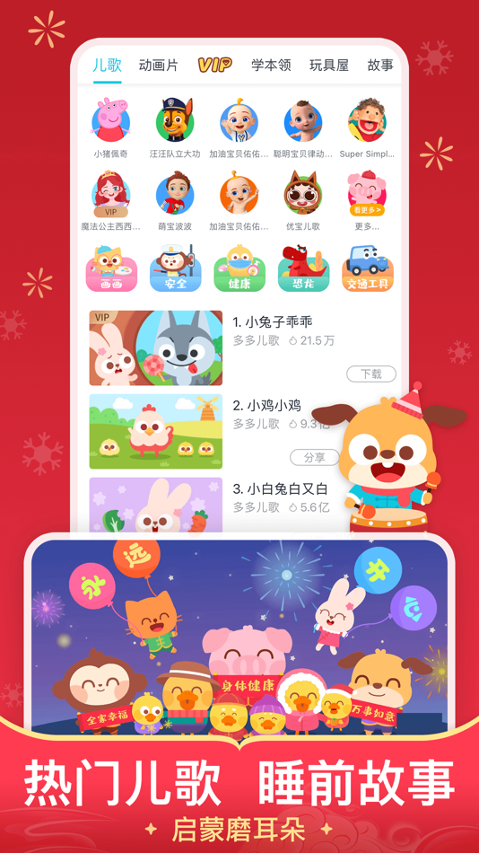 #4. 儿歌多多-看动画绘本听音乐故事识汉字拼音学英语字母 (iOS) Podle: Beijing DuoBaoLingDong Technology Co., Ltd