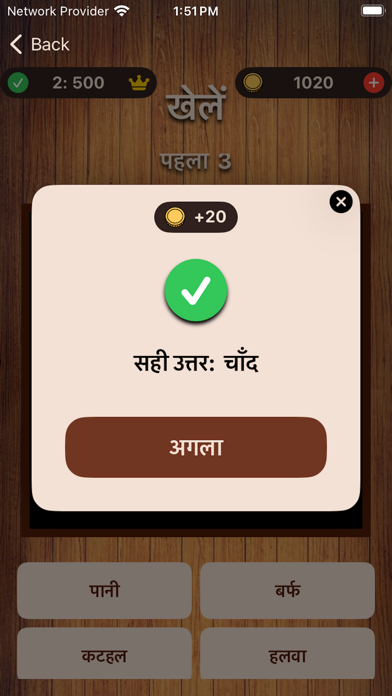 500 Hindi Paheli Riddles Game Screenshot