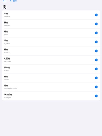 イタリア料理用語辞典 iPad screenshot