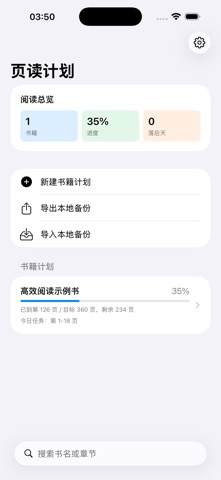 页读计划-读书进度与页码安排2026 screenshot