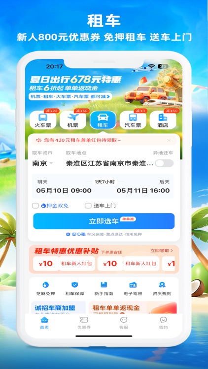 铁行火车票 for 火车票官网 screenshot-3