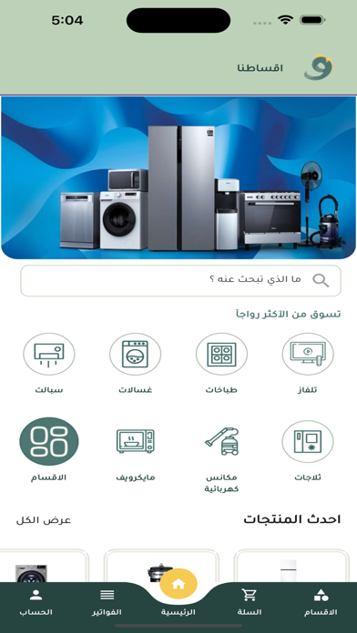تسديد Screenshot