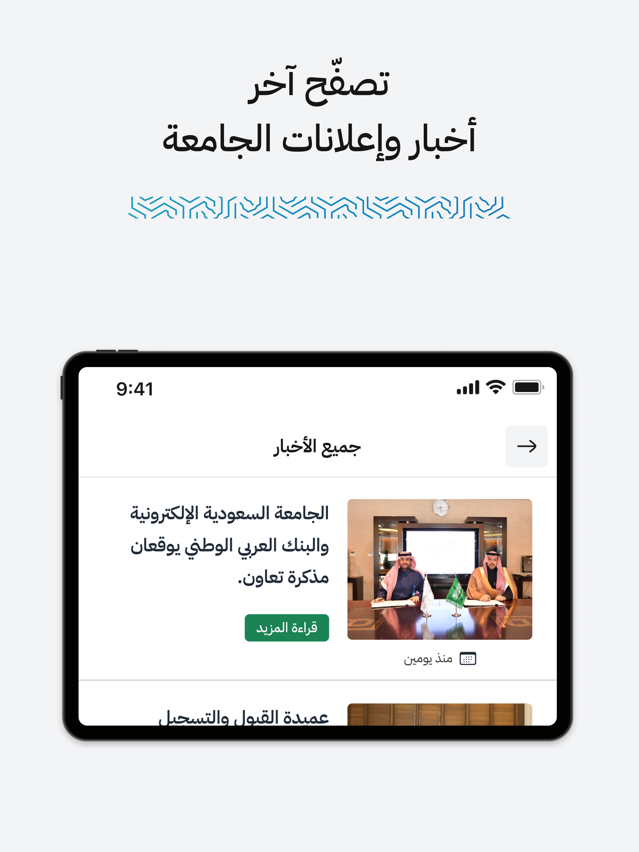 الجامعة السعودية الإلكترونية screenshot 8