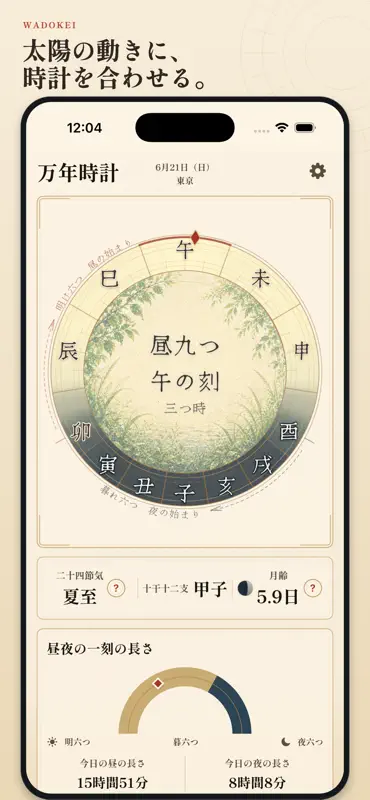 和時計 - Wadokei screenshot 1 of 5