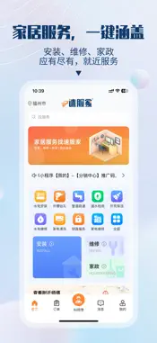 速服家 screenshot 1
