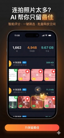 相册消消乐：手机照片清理大师、垃圾内存管家、相册清理 screenshot
