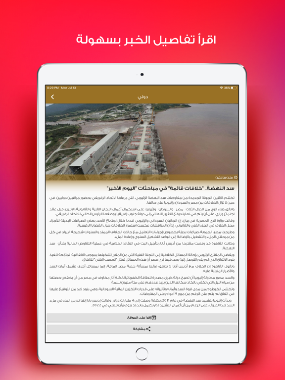 Screenshot #6 pour صحيفة البلاد