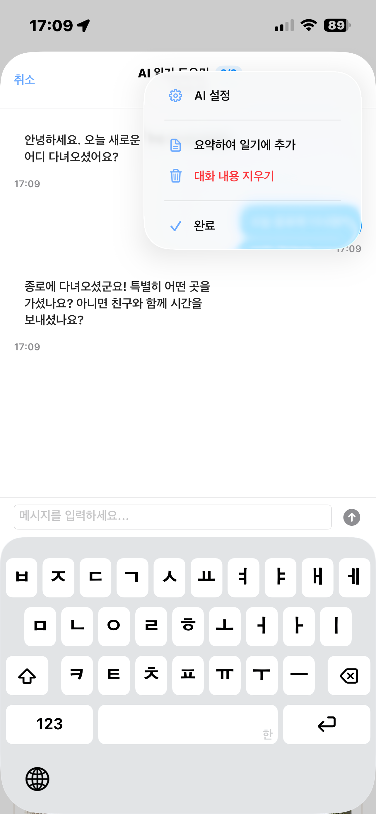 MyDay - AI 일기 screenshot 6