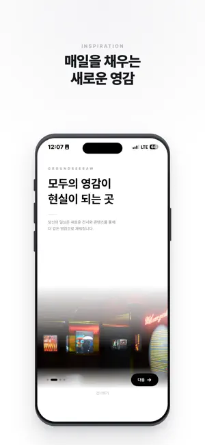 그라운드시소 iPhone screenshot 3