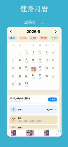 FitnessDiary – 健身日記 iPhone screenshot