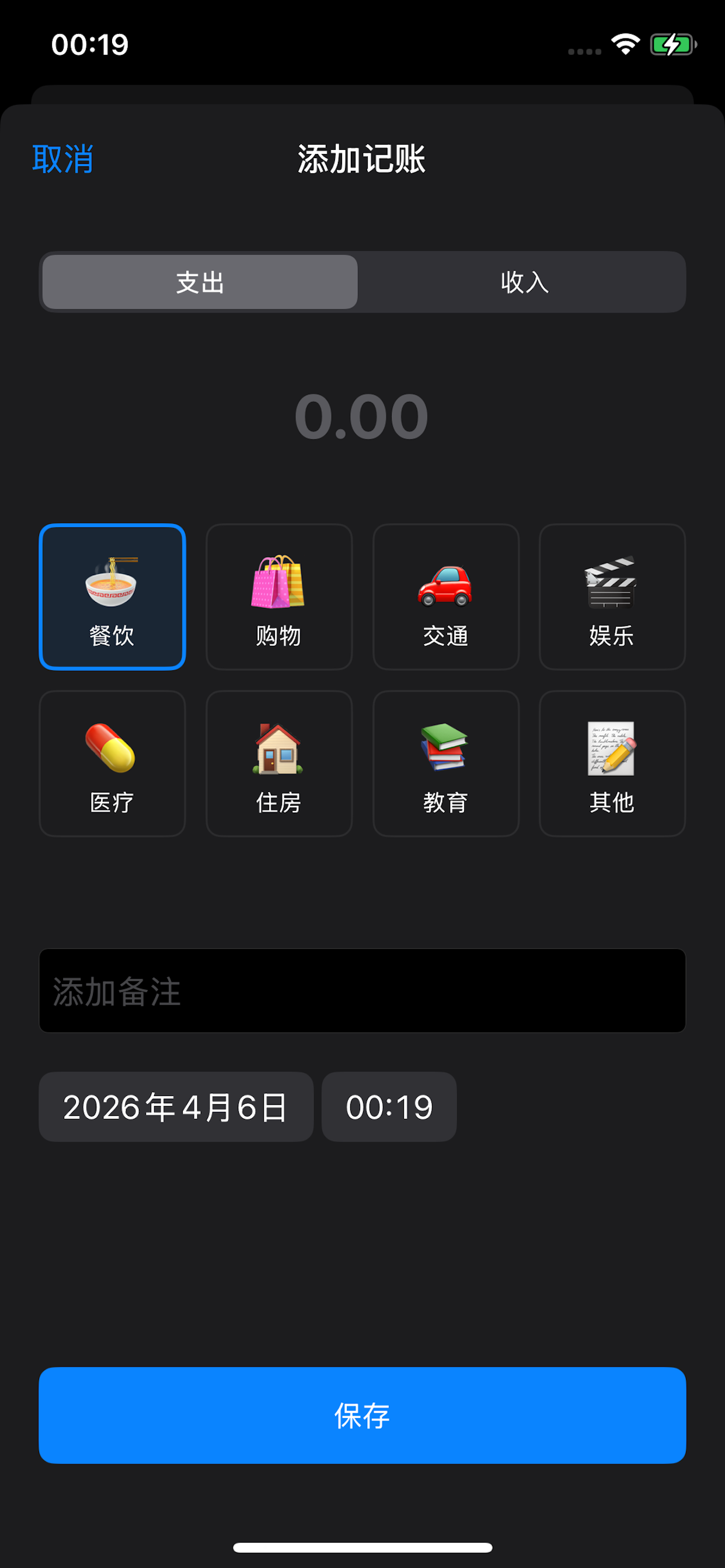 小确记账 screenshot 4