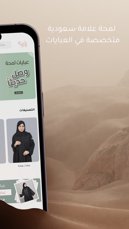 عبايات لمحة screenshot-3