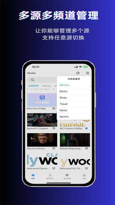 IPTV Live -  Stream TV & Show Screenshot
