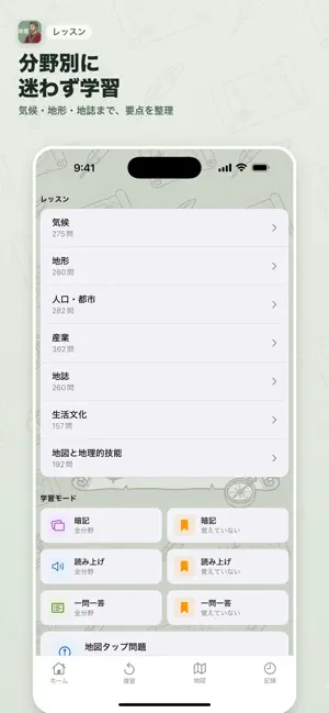 高校地理 一問一答｜地理マスター screenshot 2
