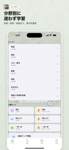 高校地理マスター 地図・一問一答・カードで学ぶ screenshot