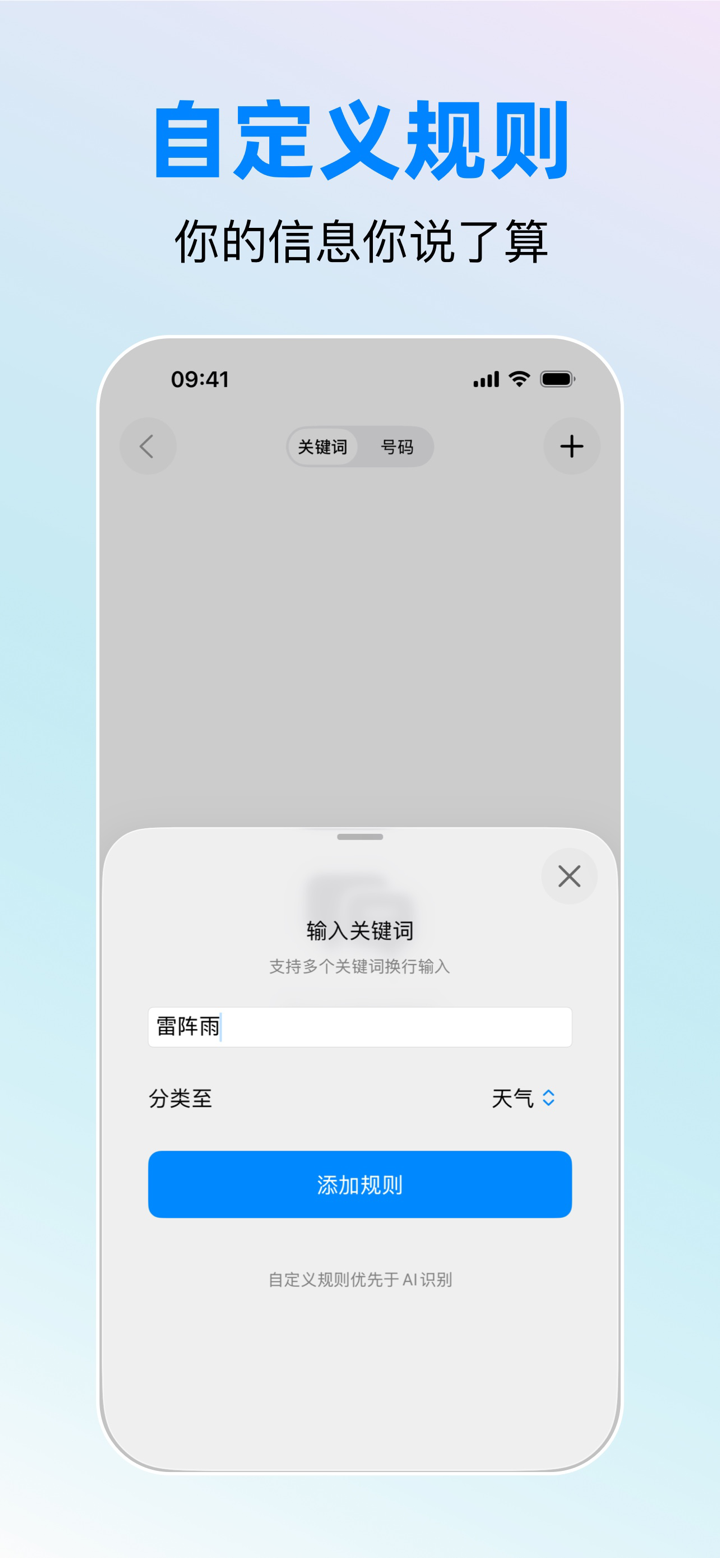 短信喵-智能过滤拦截垃圾短信 screenshot 4