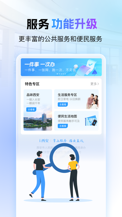 i西安 iPhone screenshot 3