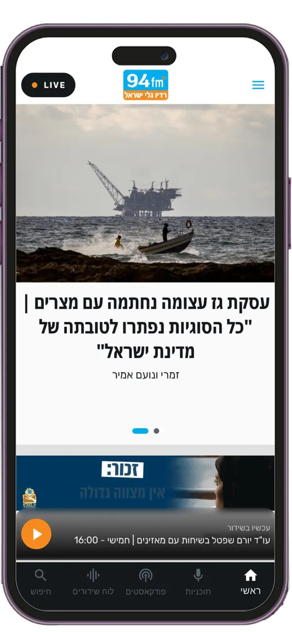 Screenshot #3 pour רדיו גלי ישראל