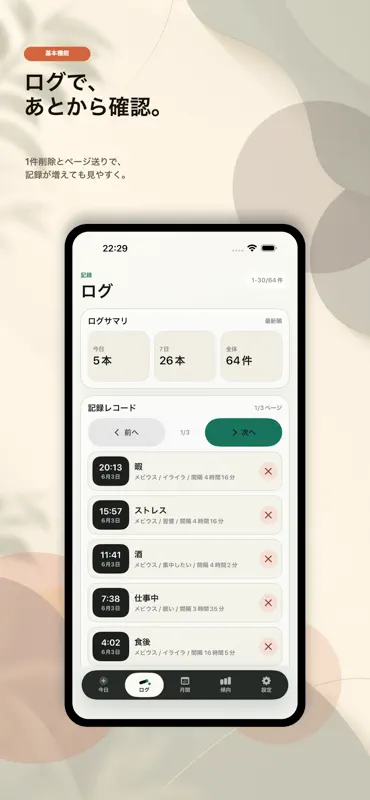 一服ログ screenshot 2 of 8
