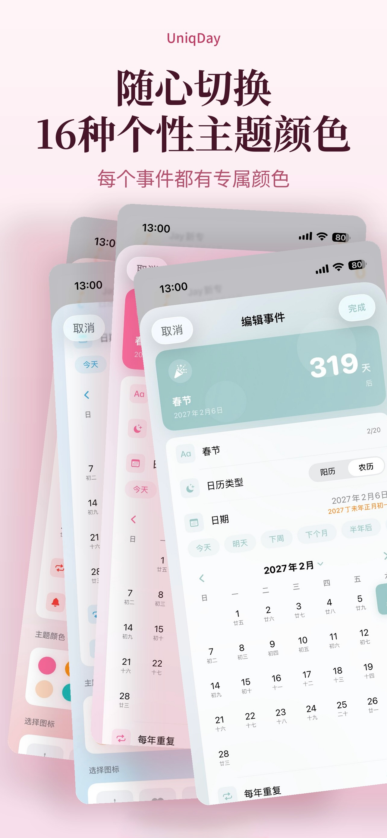 UniqDay · 计时 纪念 每一天 screenshot 5
