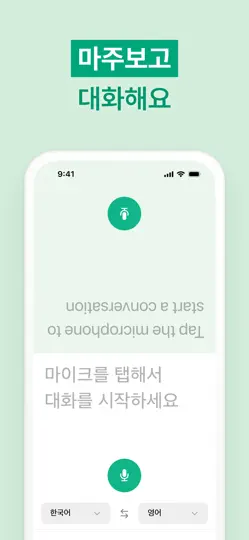 Captura de pantalla de 말하는 번역기 en iPhone 3