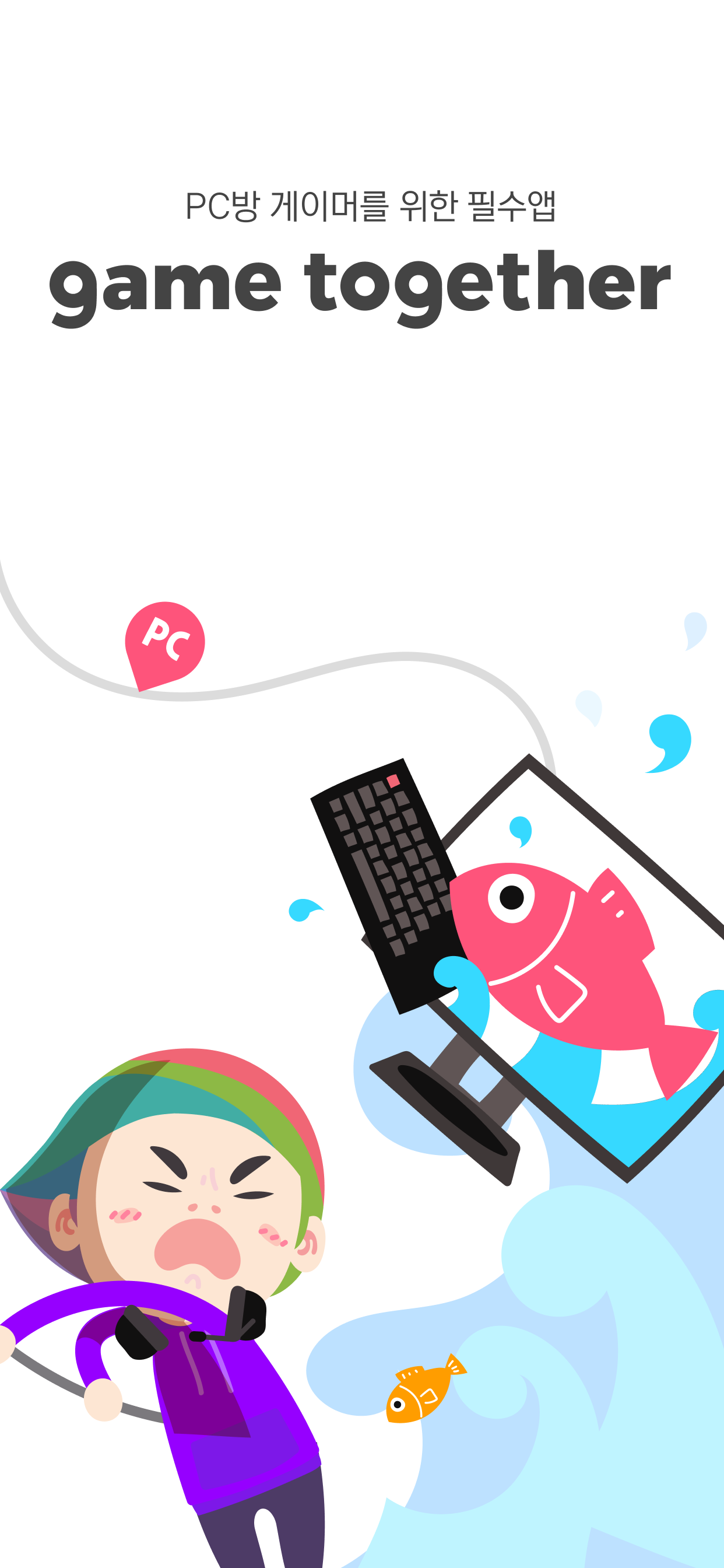 게토(geto) - PC방 게이머 필수 앱